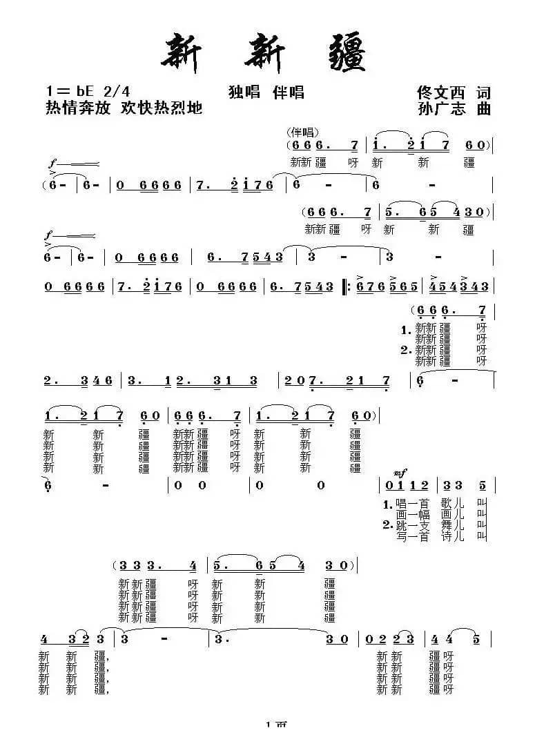 新新疆
