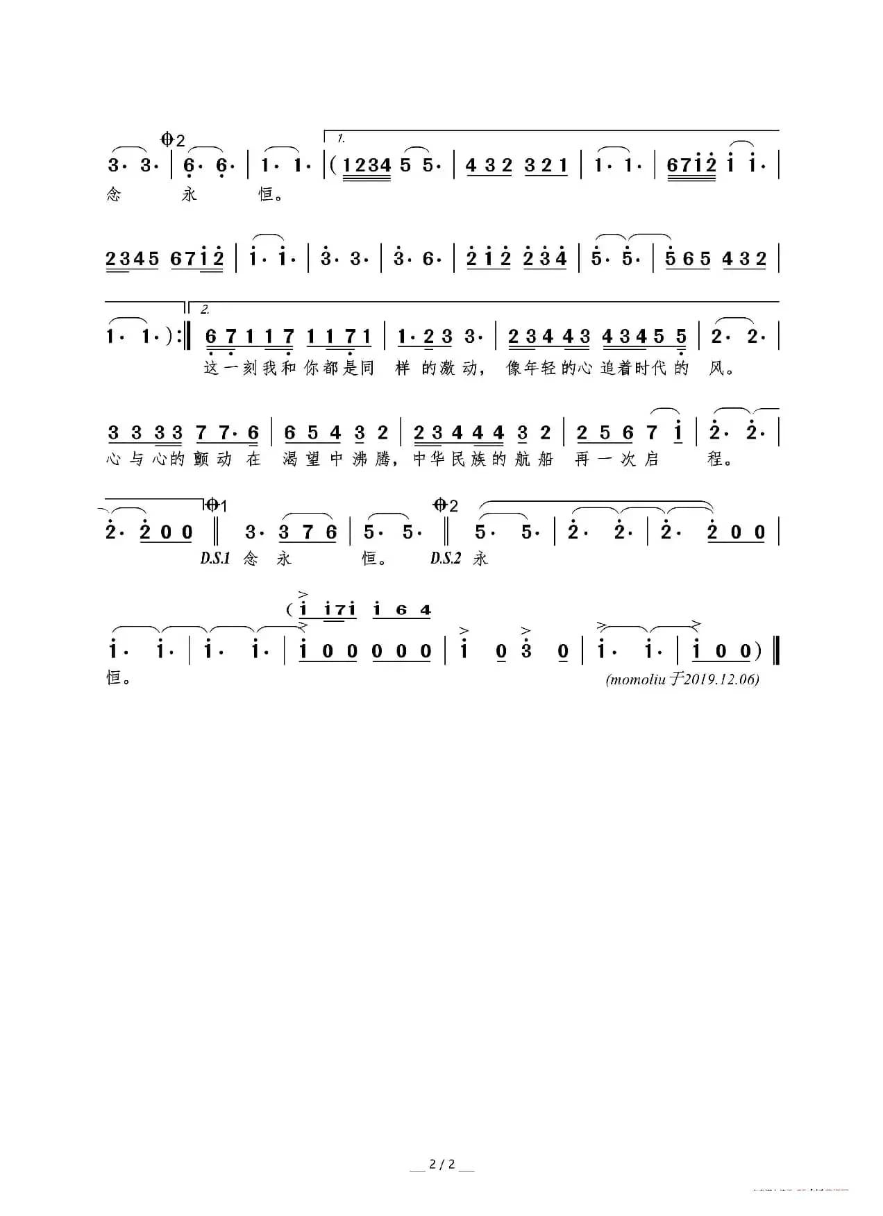 欢呼吧，春之声（任毅/惠子词 肖白曲）