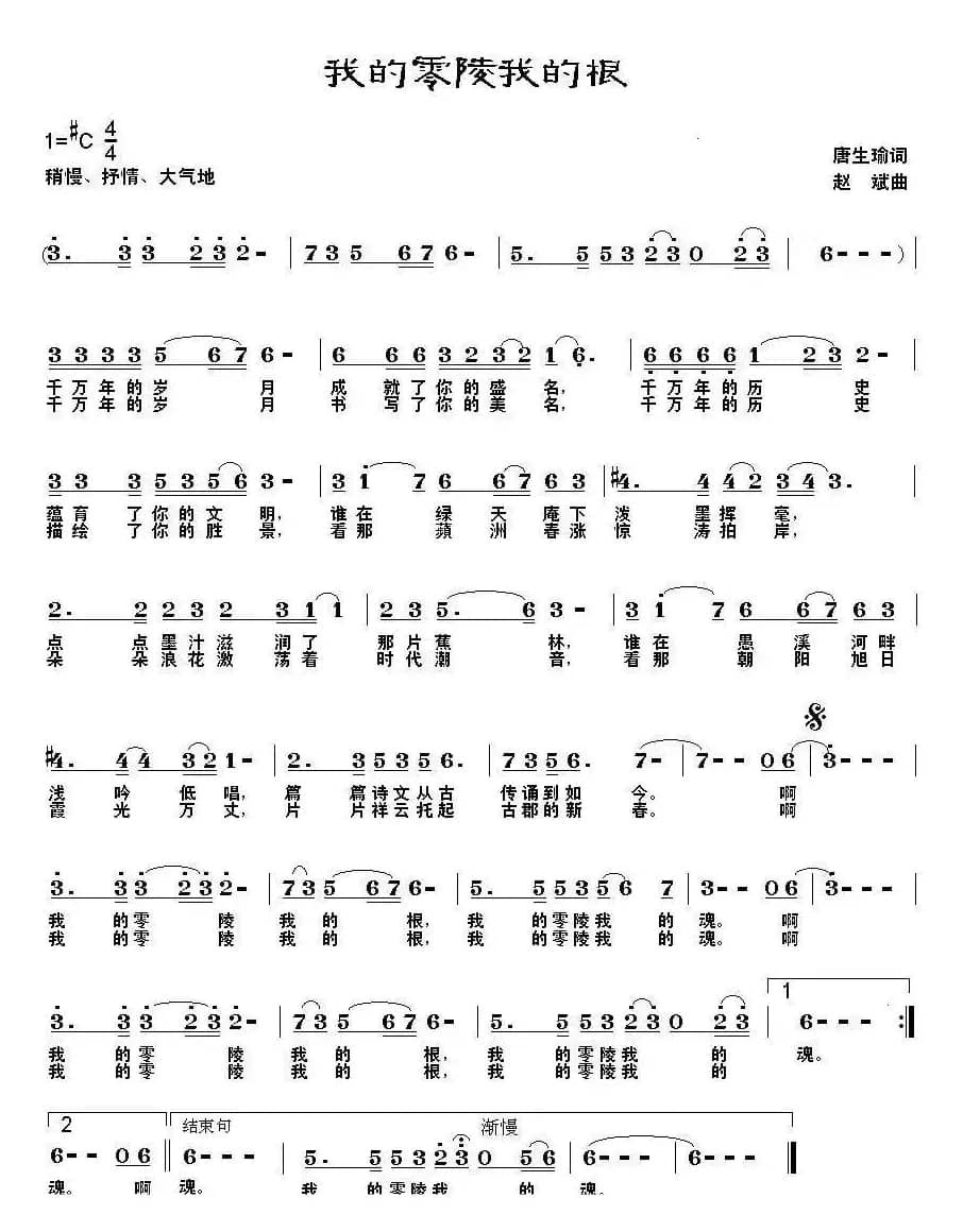 我的零陵我的根