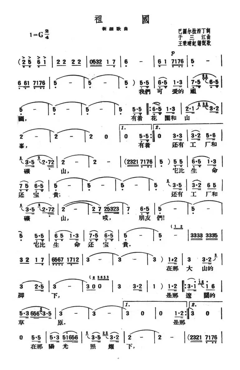 祖国（巴图尔拉西丁词 于三江曲）