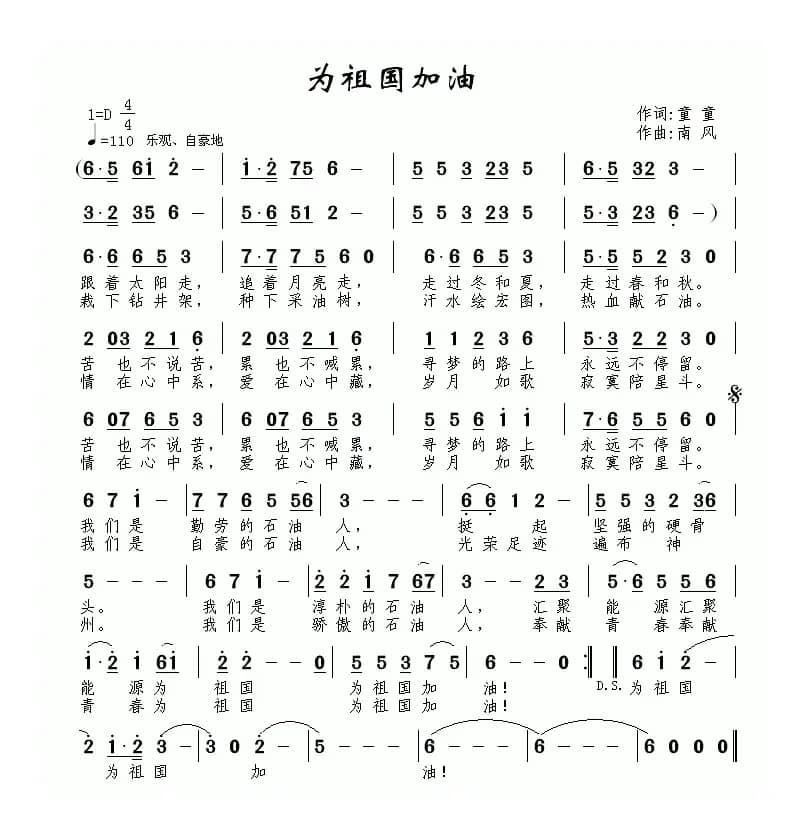 为祖国加油（童童词 南风曲）