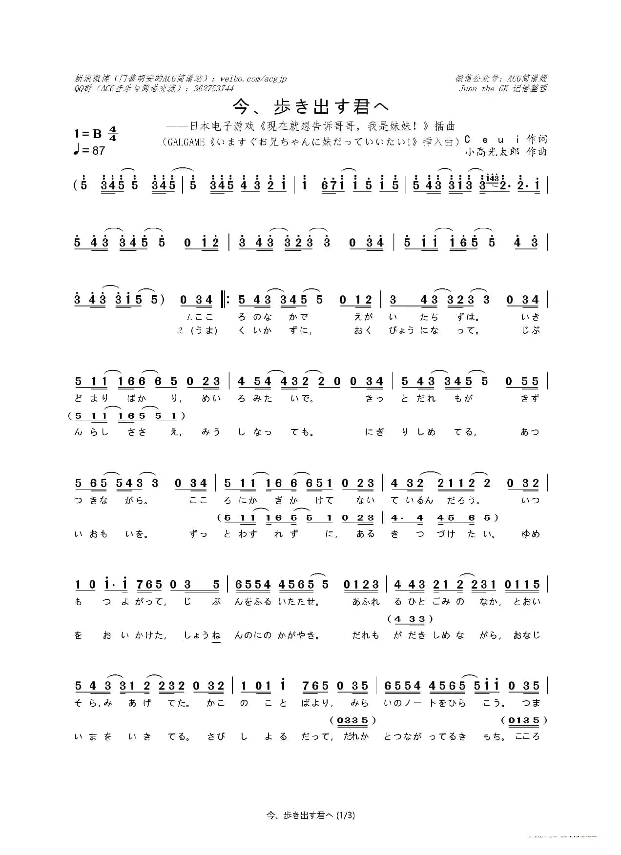 [日]今、歩き出す君へ（游戏《现在就想告诉哥哥，我是妹妹！》插曲）