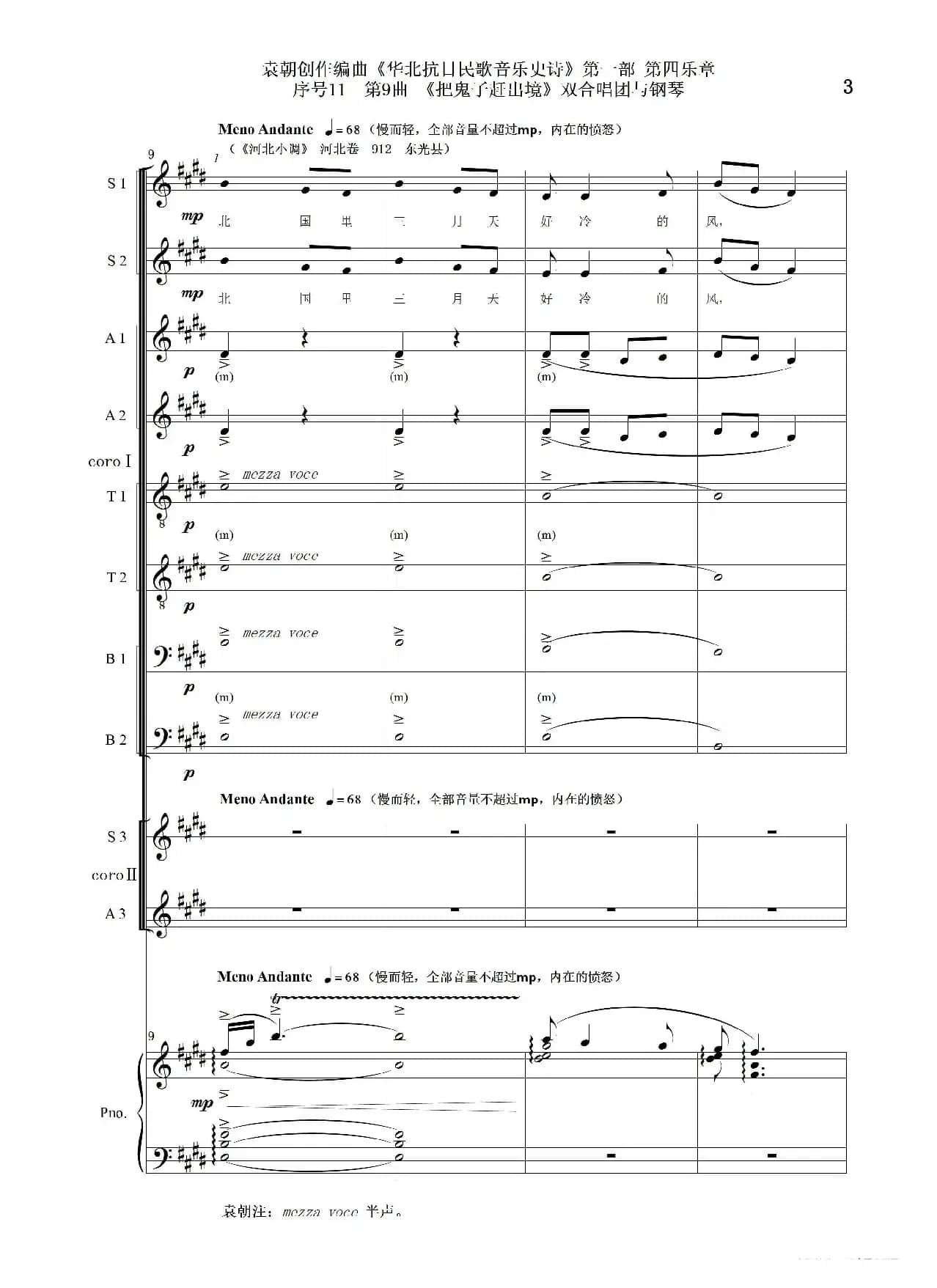 序号11第9曲《把鬼子赶出境》双合唱团与钢琴