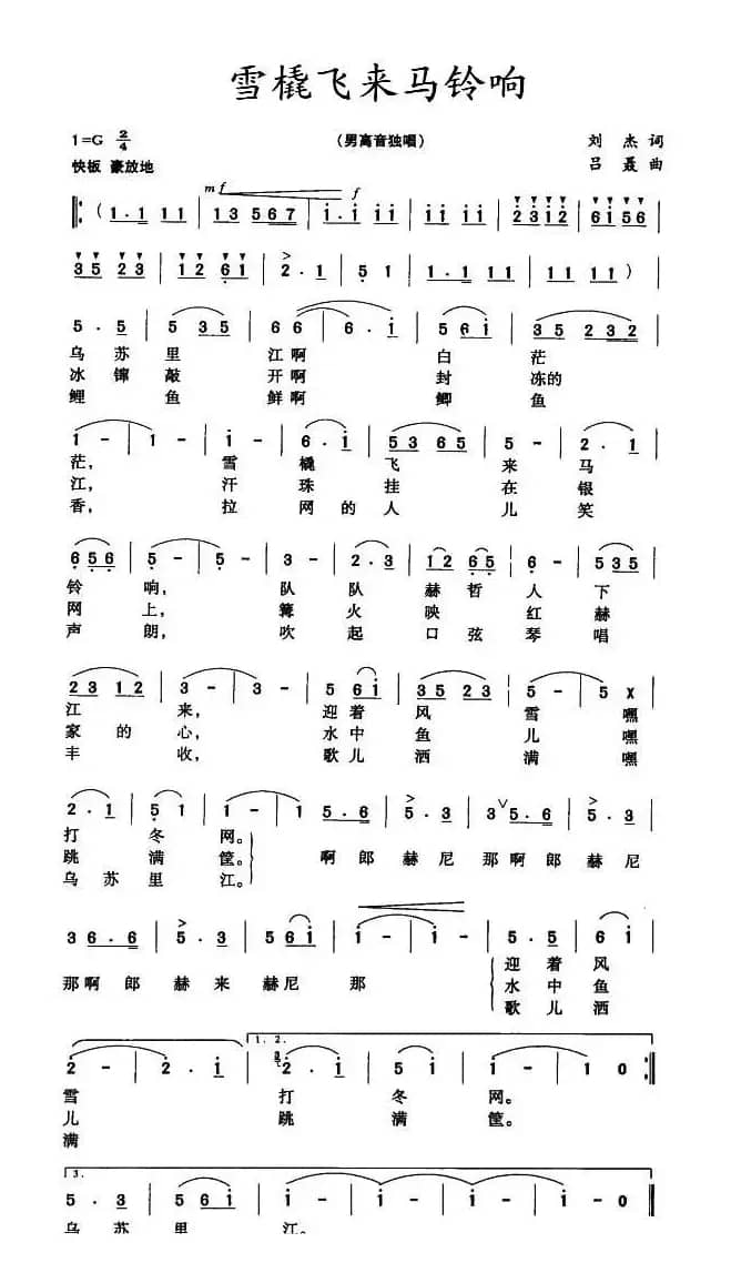 雪橇飞来马铃响