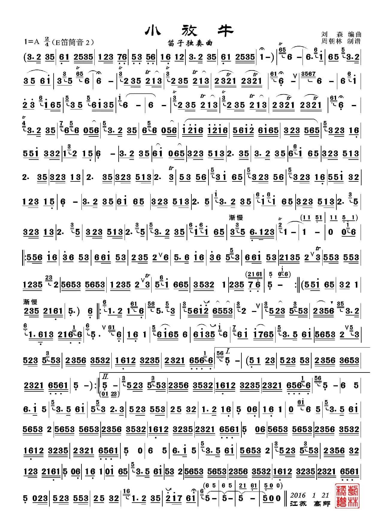 小放牛（笛子独奏曲）（3种版本）