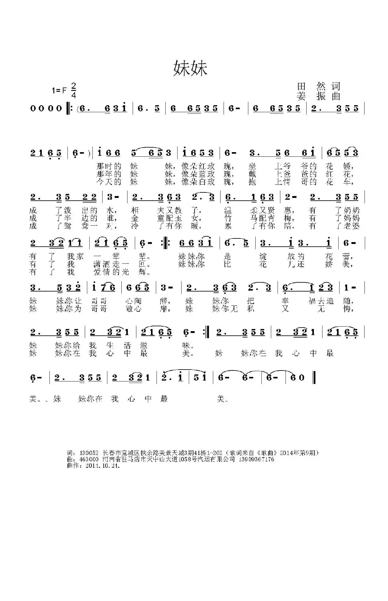 妹妹（田然词 姜振曲）