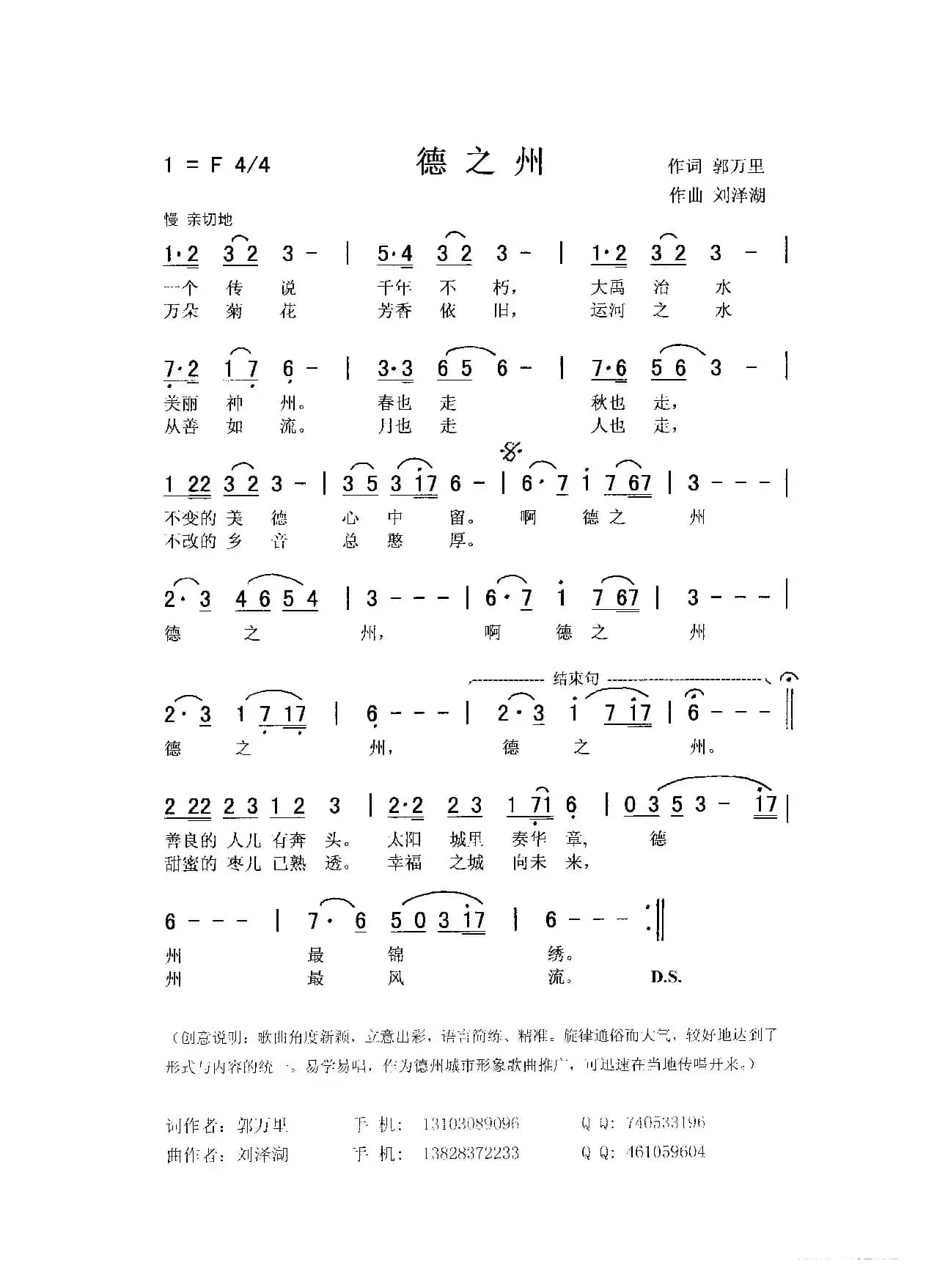 德之州（佩芳 常榕）