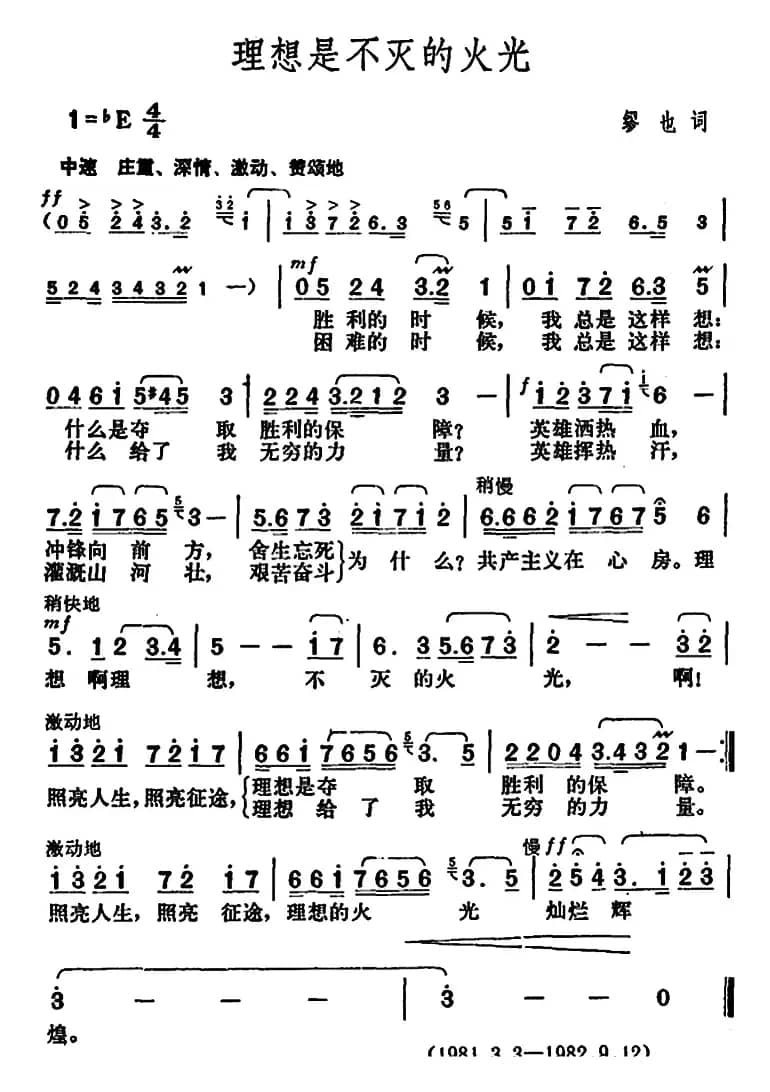 理想是不灭的火光（3个版本）