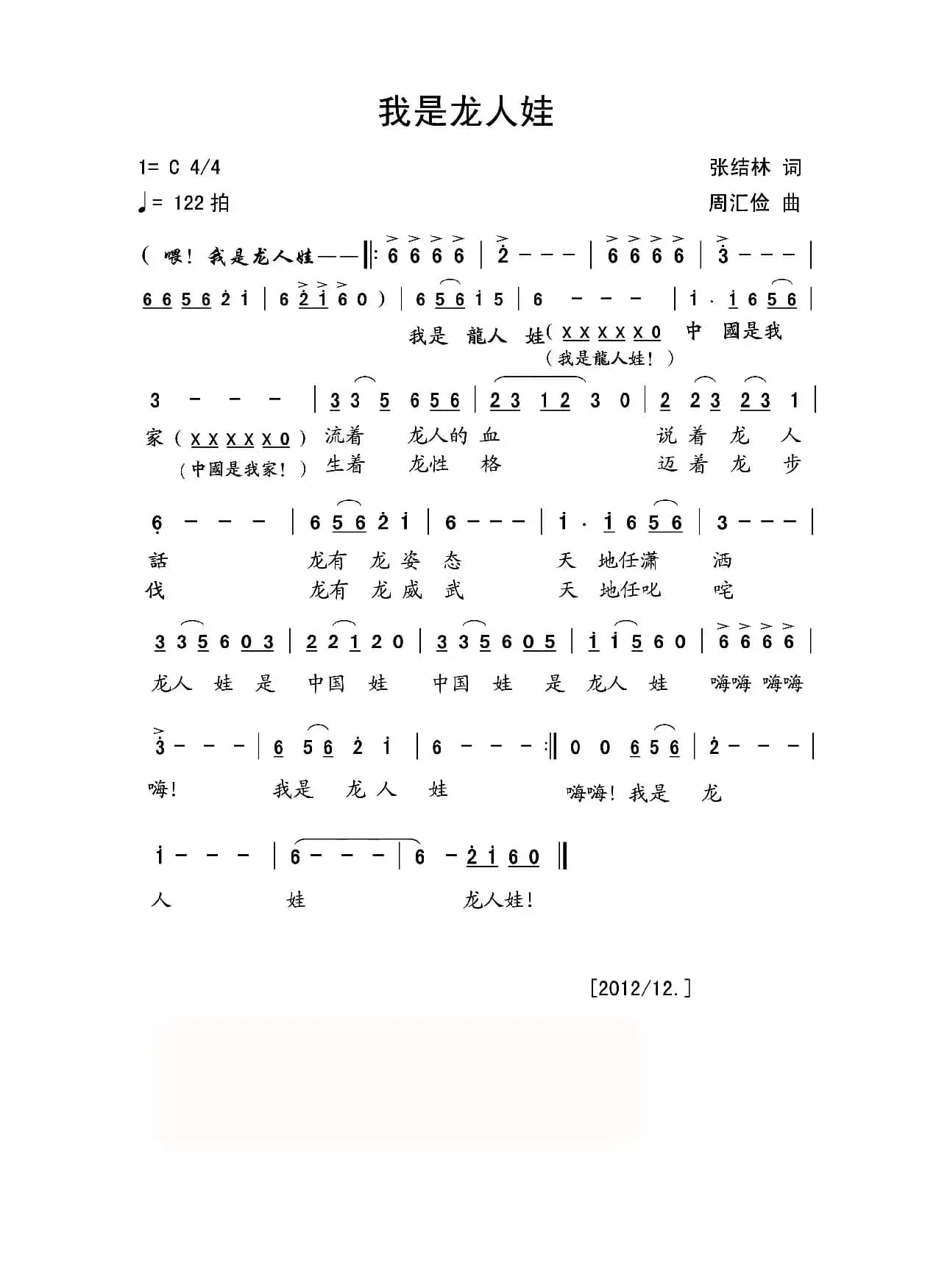 我是龙人娃（儿童歌曲）