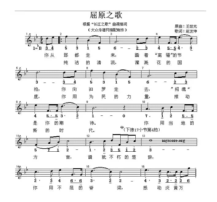 屈原之歌（线简谱混排版）