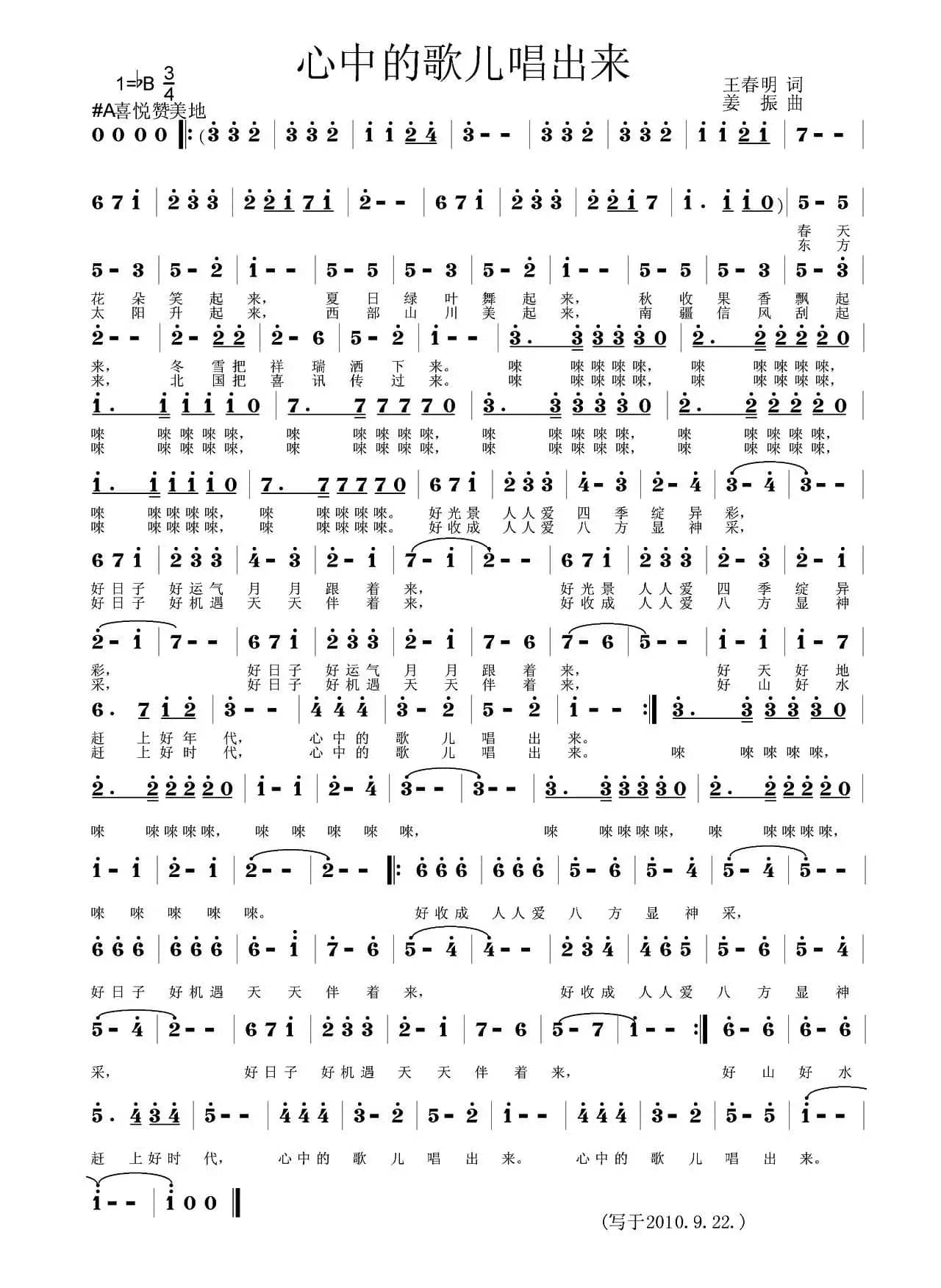 心中的歌儿唱出来（王春明词 姜振曲）