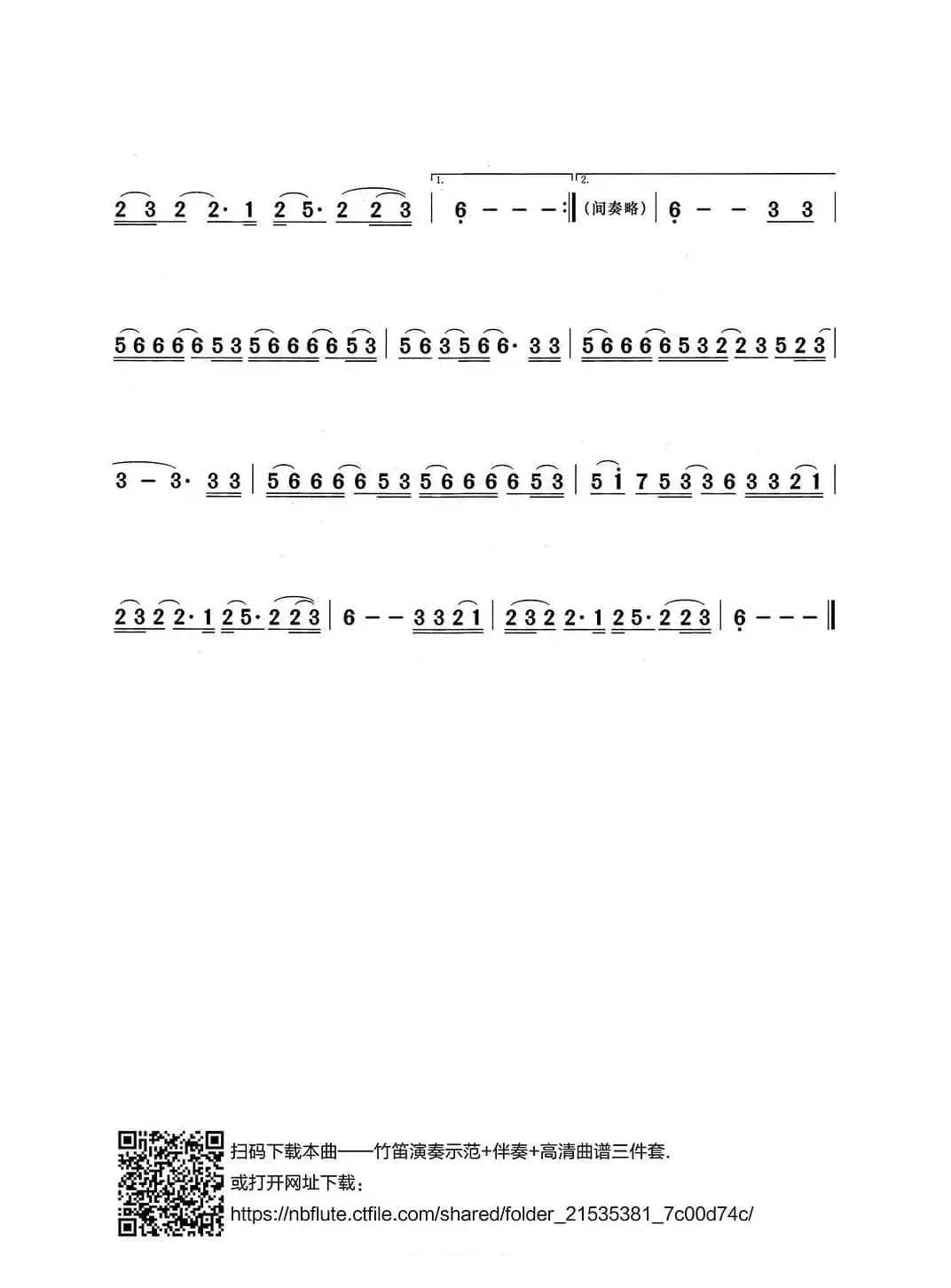 等一分钟（笛子演奏谱）