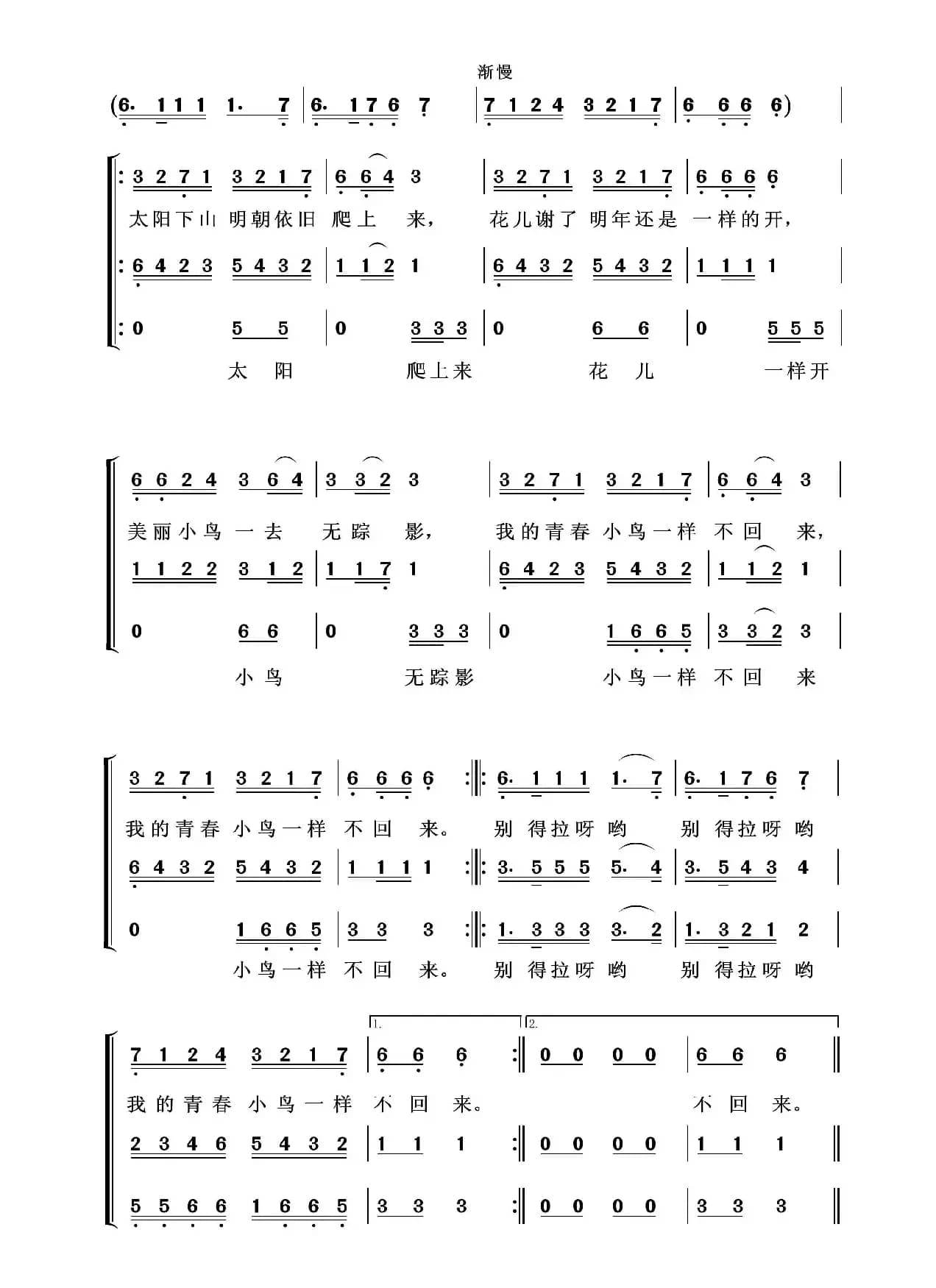 青春舞曲(亦弛改编）（三部合唱）