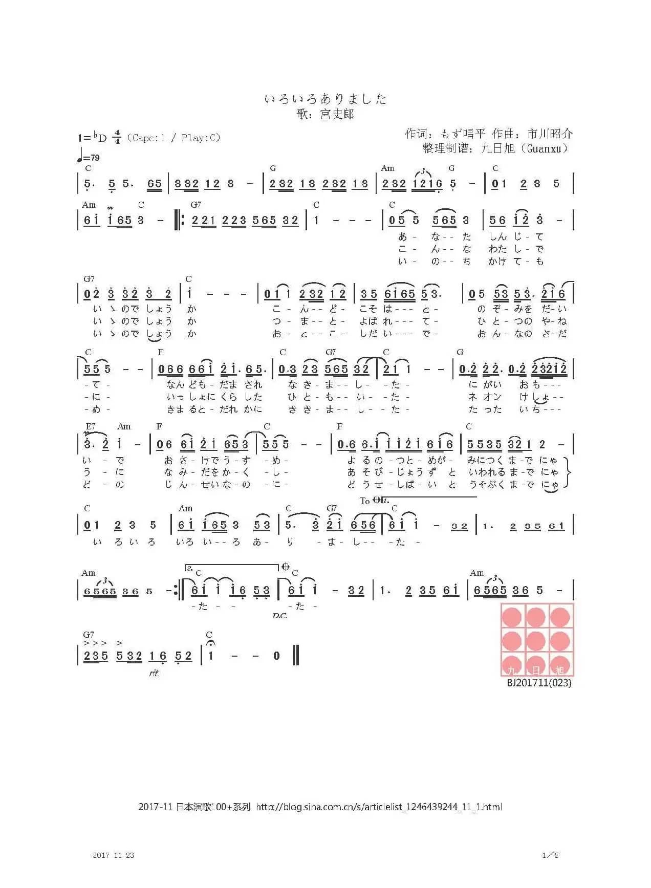 【日】いろいろありました（一箩一箩 人间事）