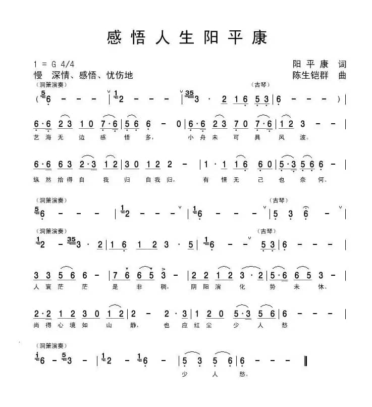 感悟人生阳平康