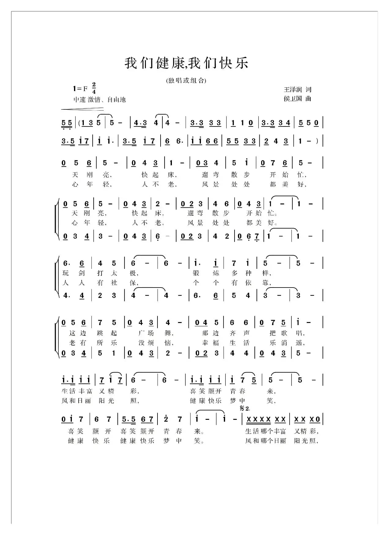 我们健康我们快乐