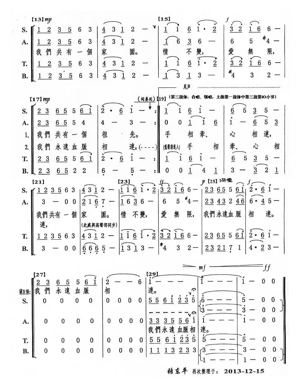 血脉相连（大民词 曹中宇、韓婷曲）