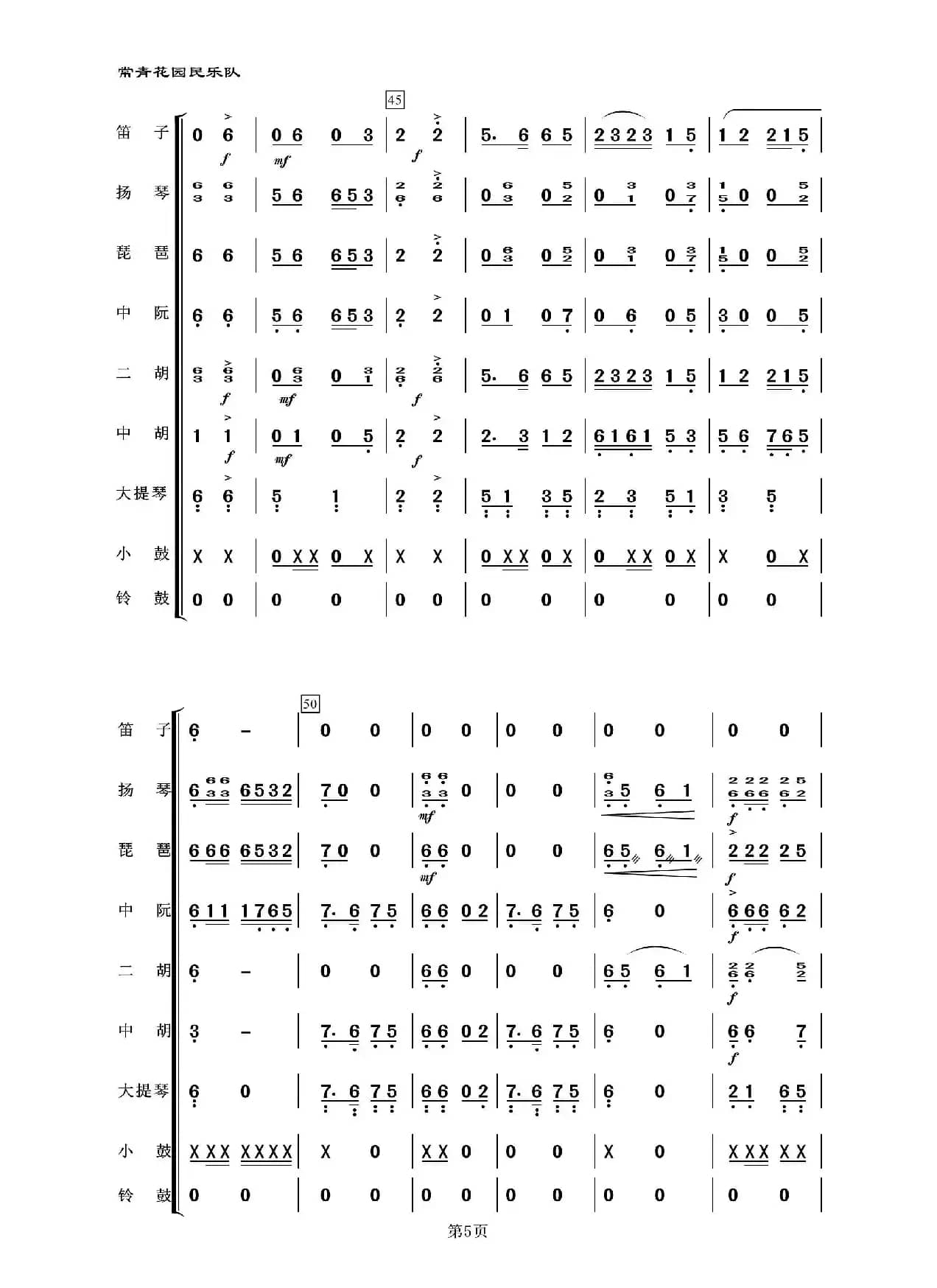 绣荷包（民乐合奏总谱）