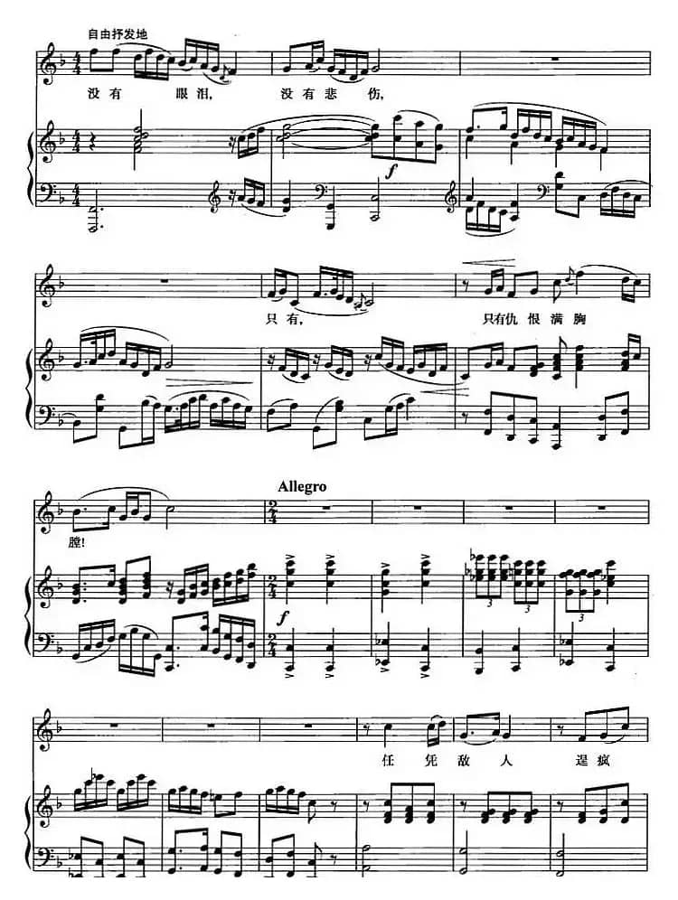 没有眼泪，没有悲伤（歌剧《洪湖赤卫队》选曲）（正谱）