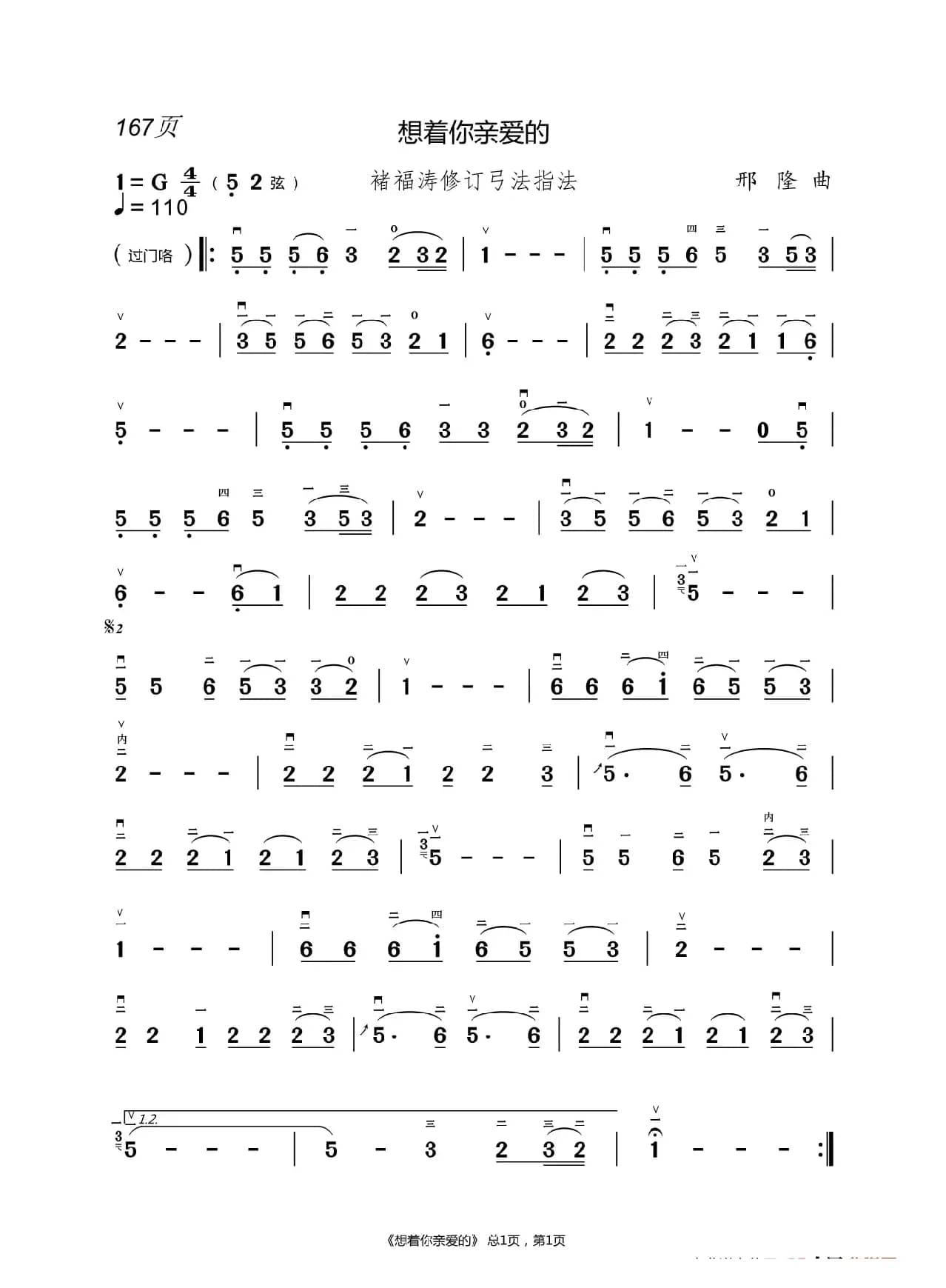 化  蝶   二胡谱（褚福涛）