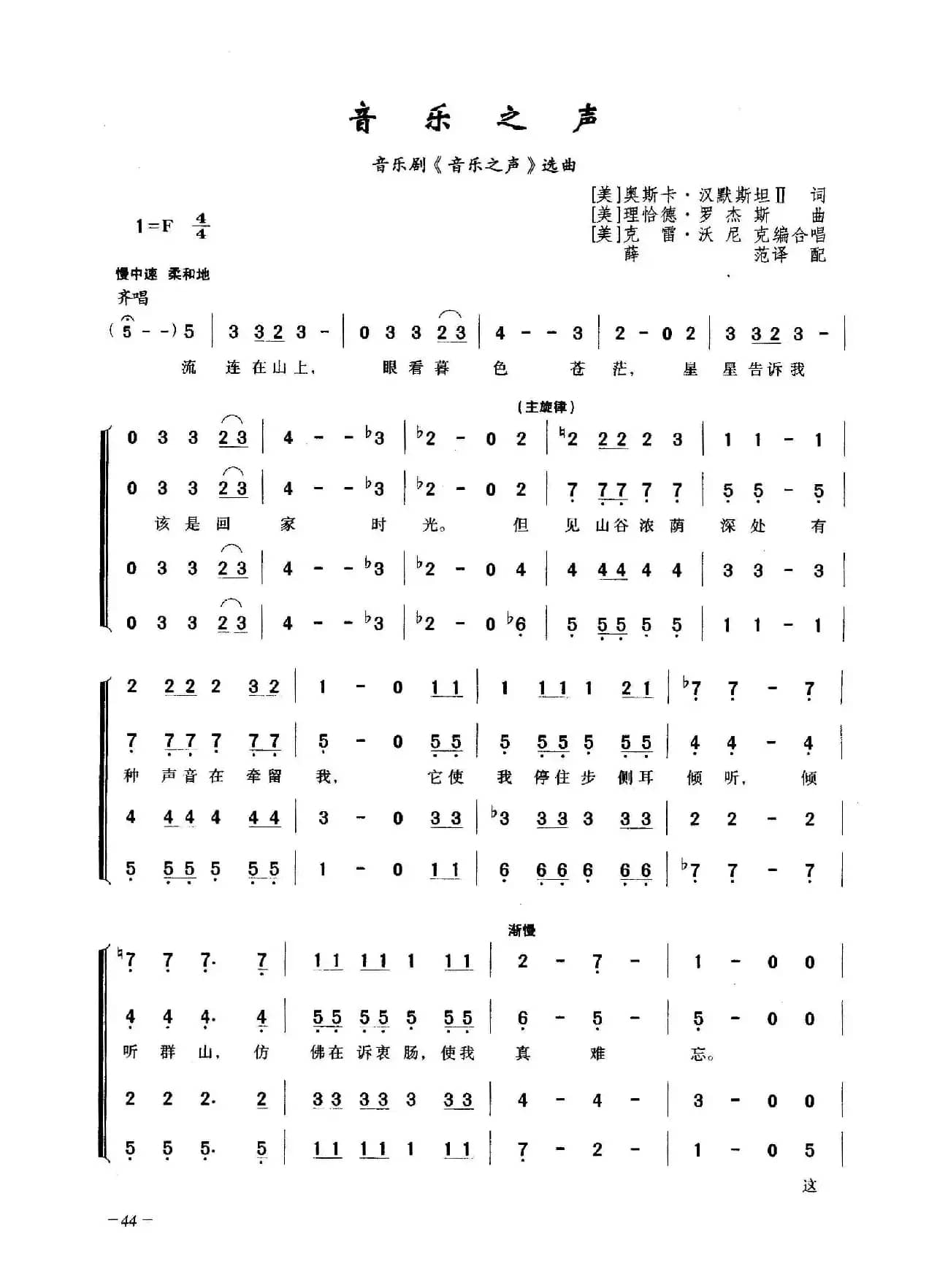 音乐之声（合唱）