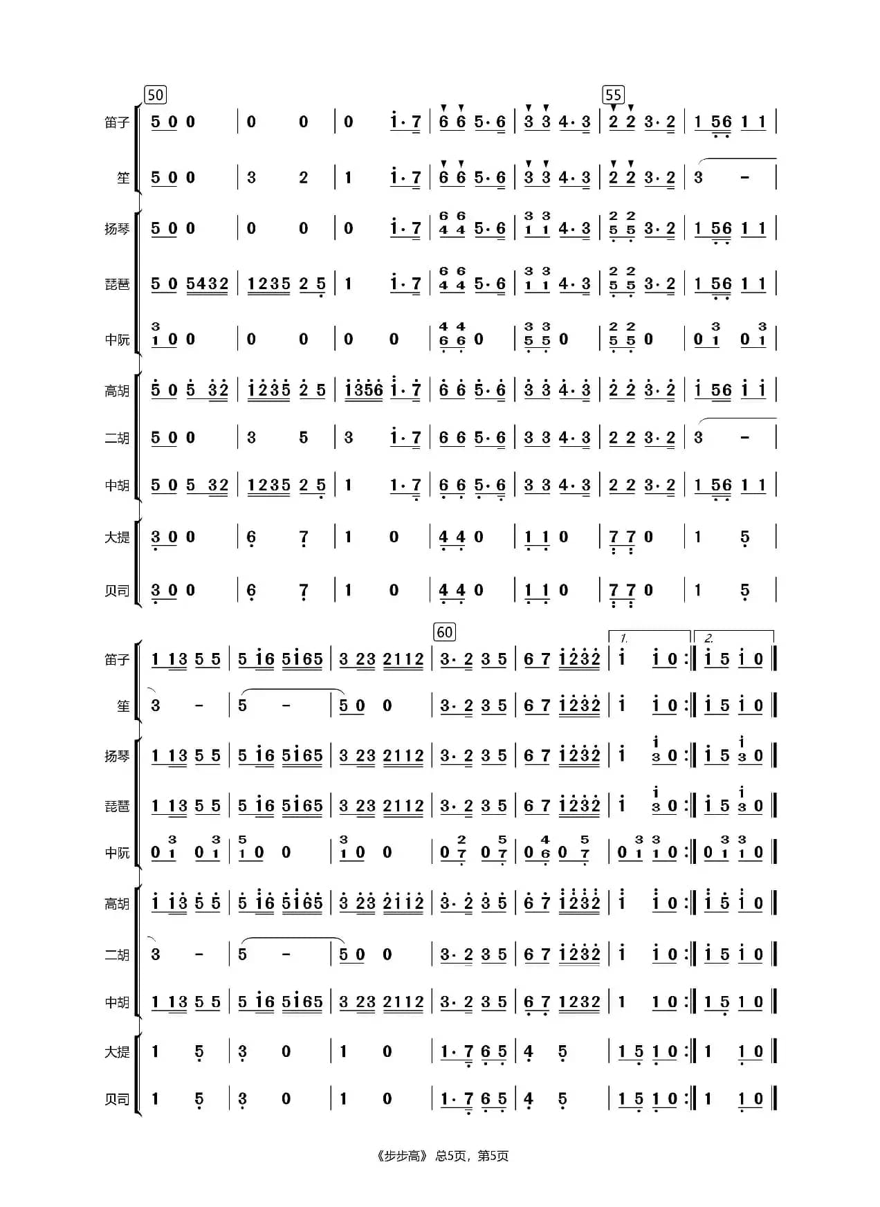 步步高（民乐合奏）