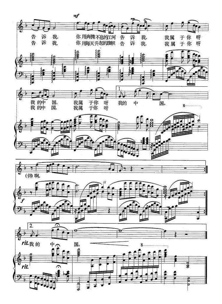 我属于中国(正谱)