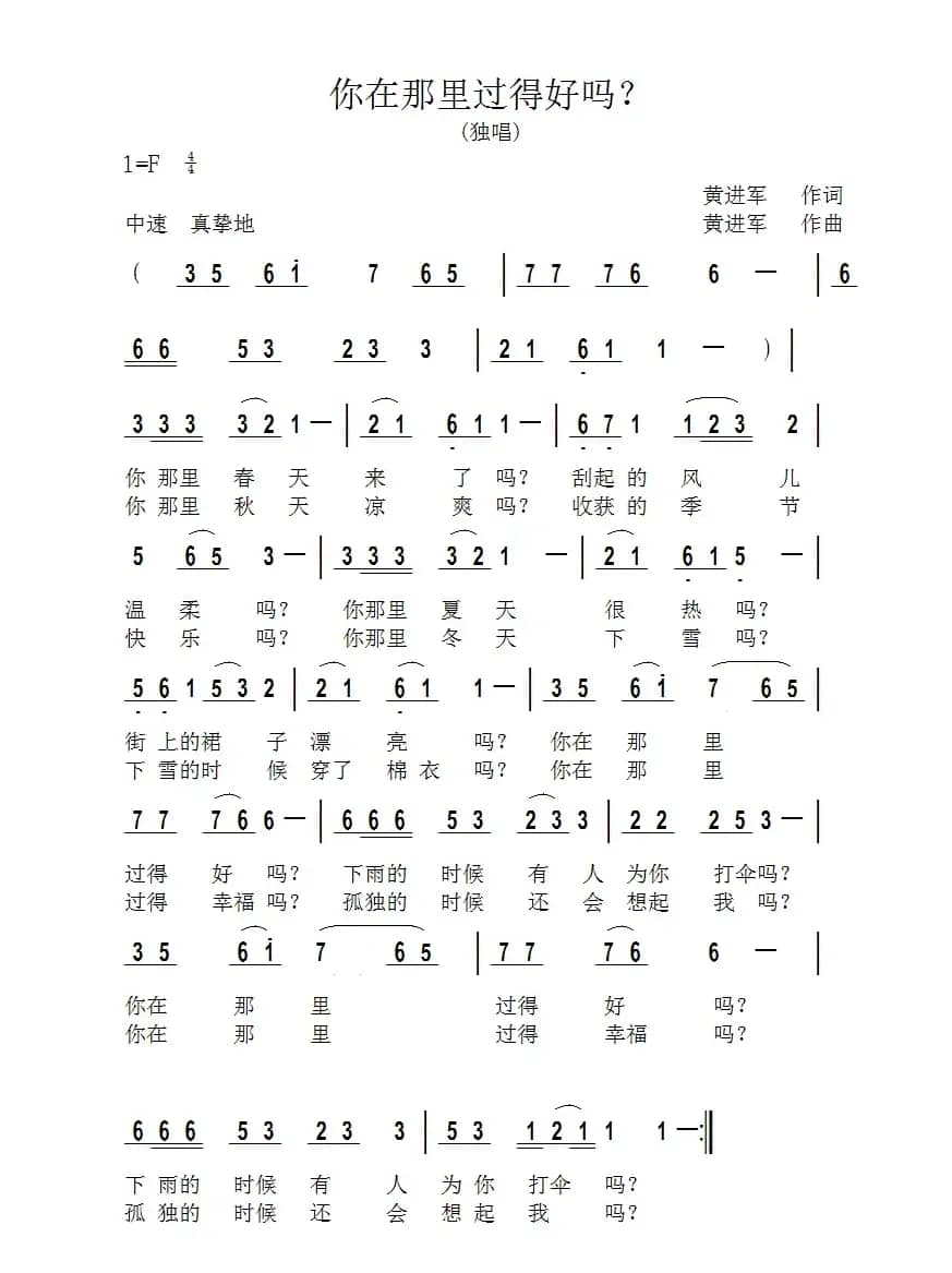 你在那里过得好吗？