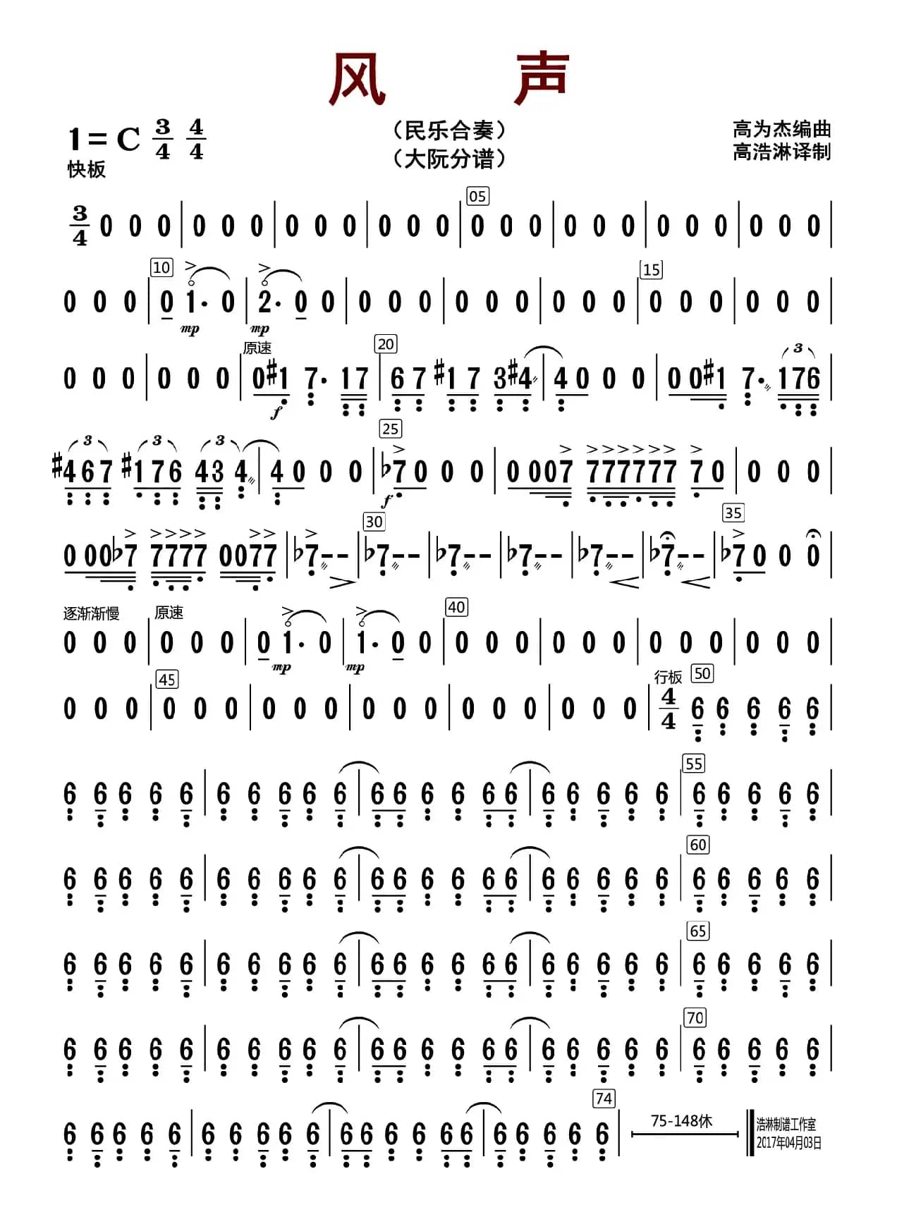 风声（大阮分谱）