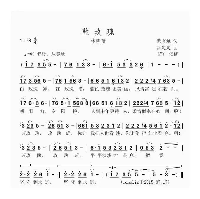 蓝玫瑰（戴有斌词 巫定定曲）