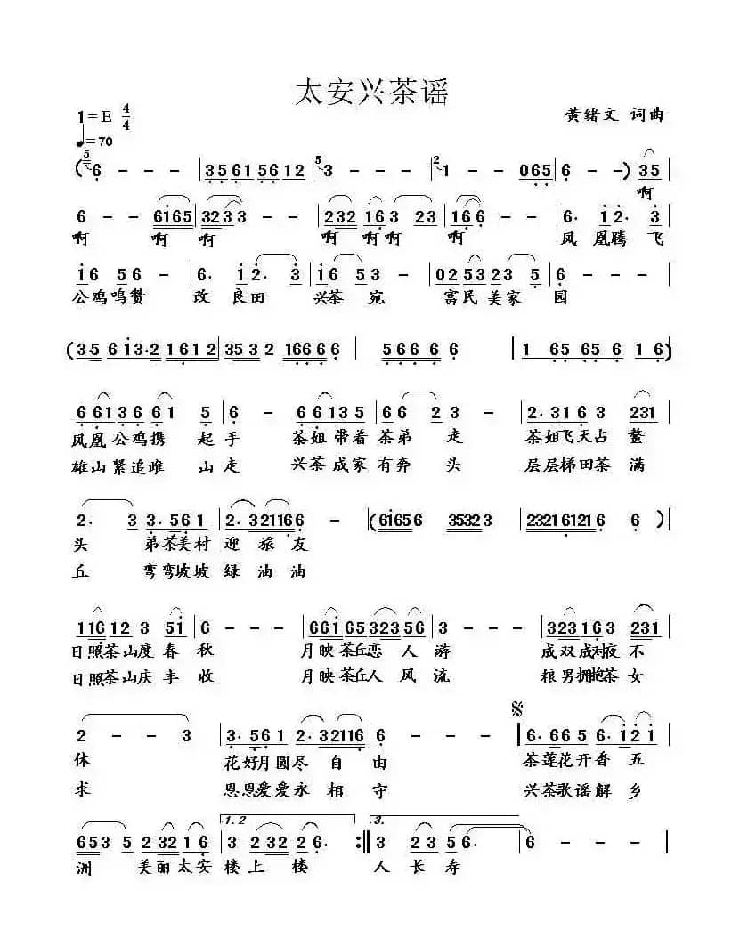 太安兴茶谣