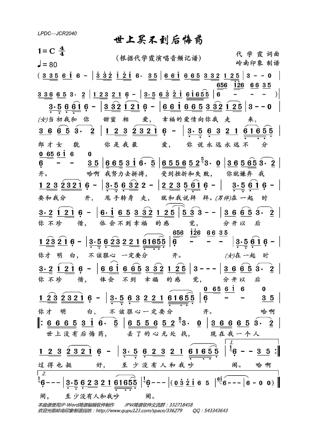 世上买不到后悔药