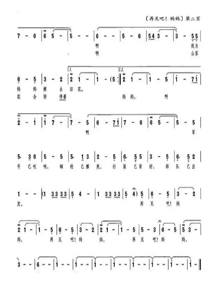 再见吧！妈妈（歌曲）