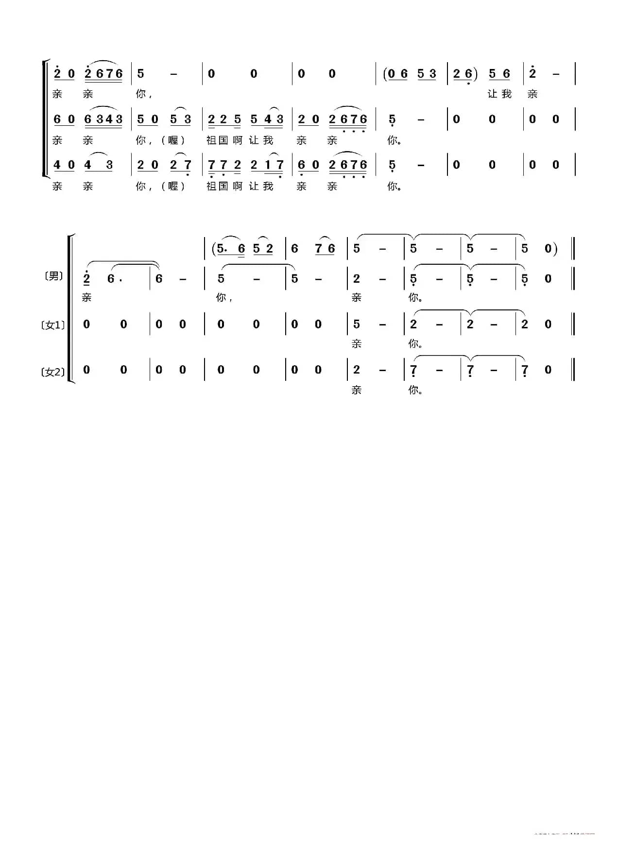 亲吻祖国〔梦之旅合唱组合〕（男女三声部重唱）