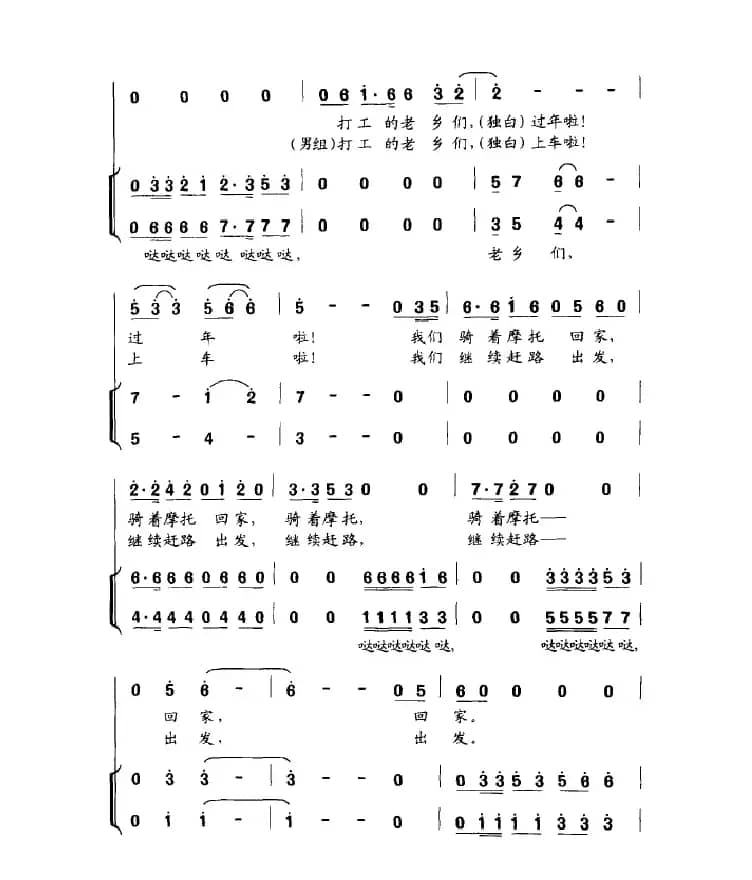 过年啦，骑着摩托回家