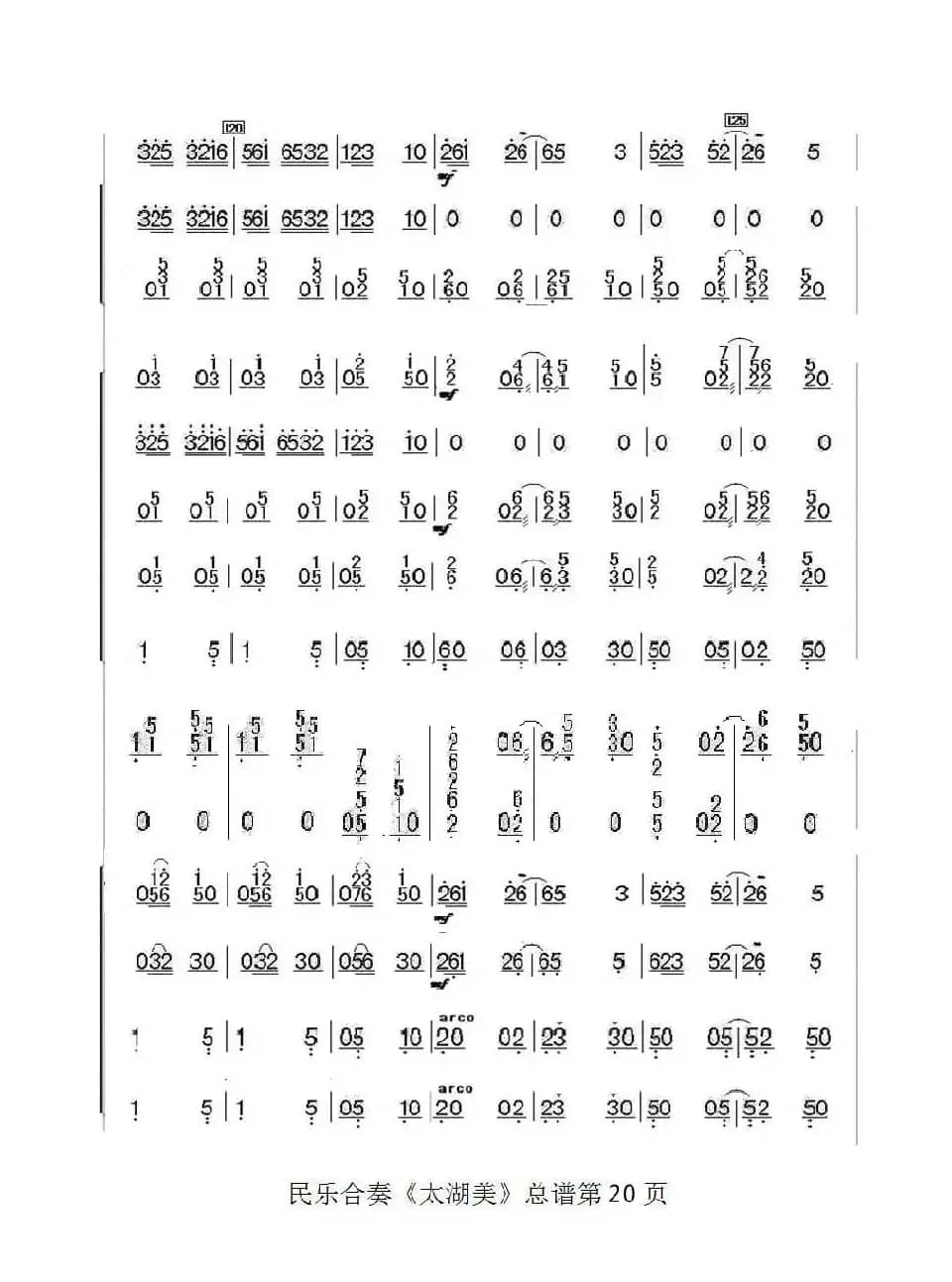 太湖美（总谱）