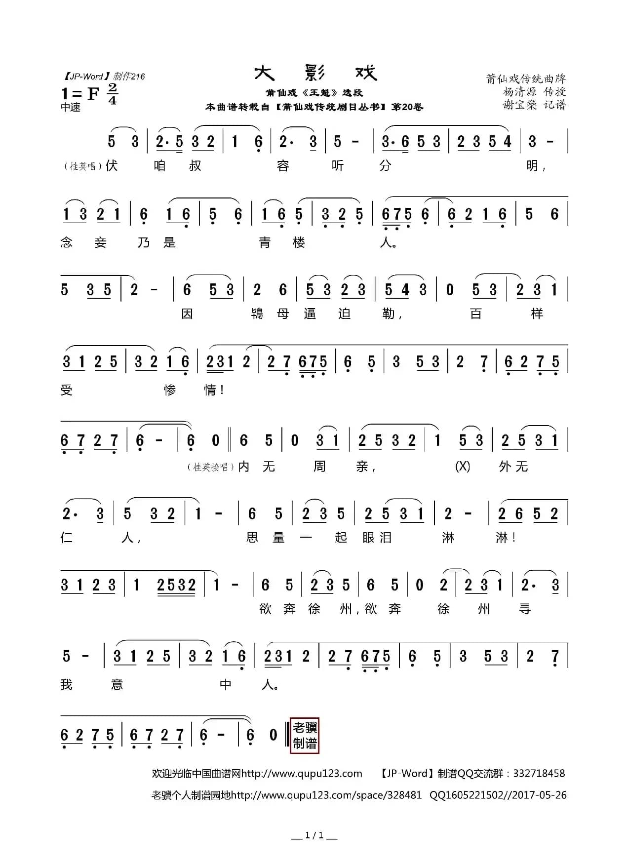 [莆仙戏]大影戏（《王魁》选段）