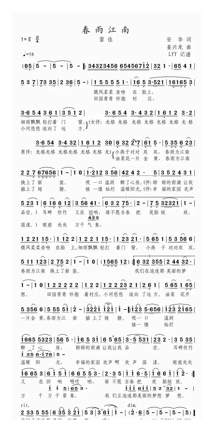春雨江南（安华词 姜兴龙曲）