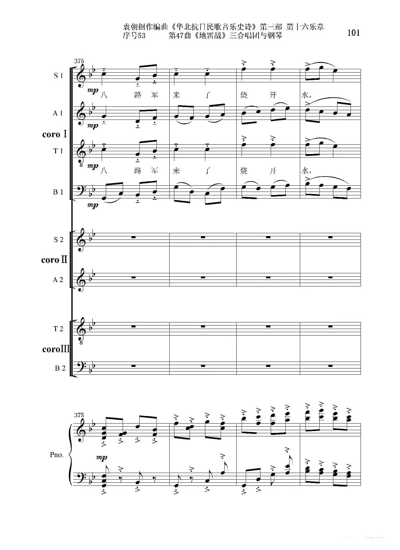 序号53第47曲《地雷战》三合唱团与钢琴