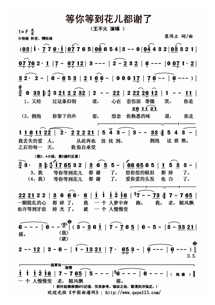 等你等到花儿都谢了