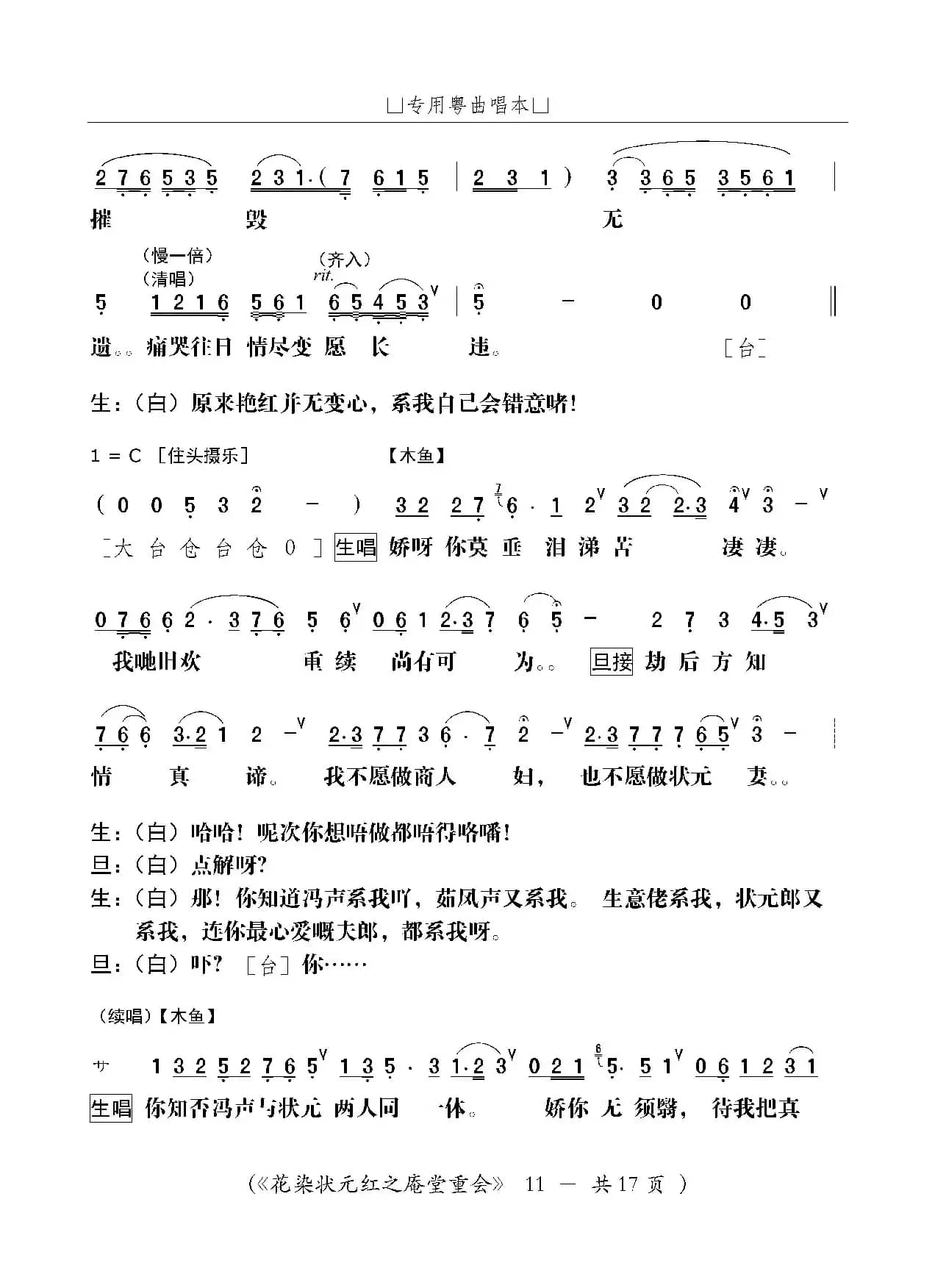 [粤剧]庵堂重会（粤剧《花染状元红》选段）