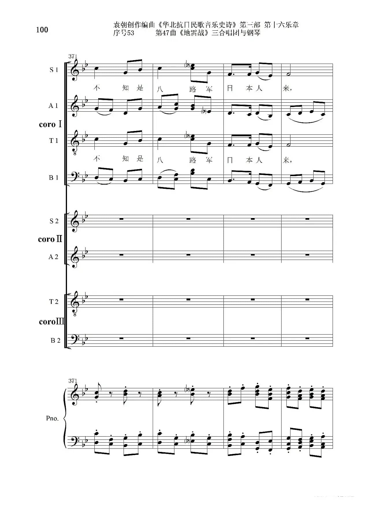 序号53第47曲《地雷战》三合唱团与钢琴