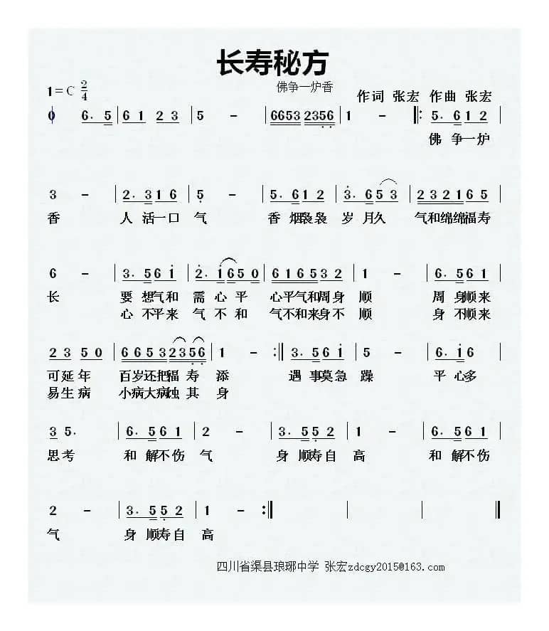 长寿秘方（佛争一炉香）