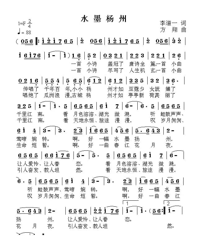 水墨扬州（李道一词 方翔曲）