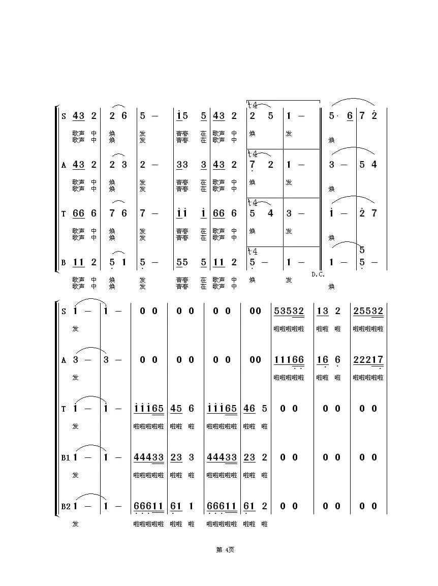 青春在歌声中焕发（混声合唱）