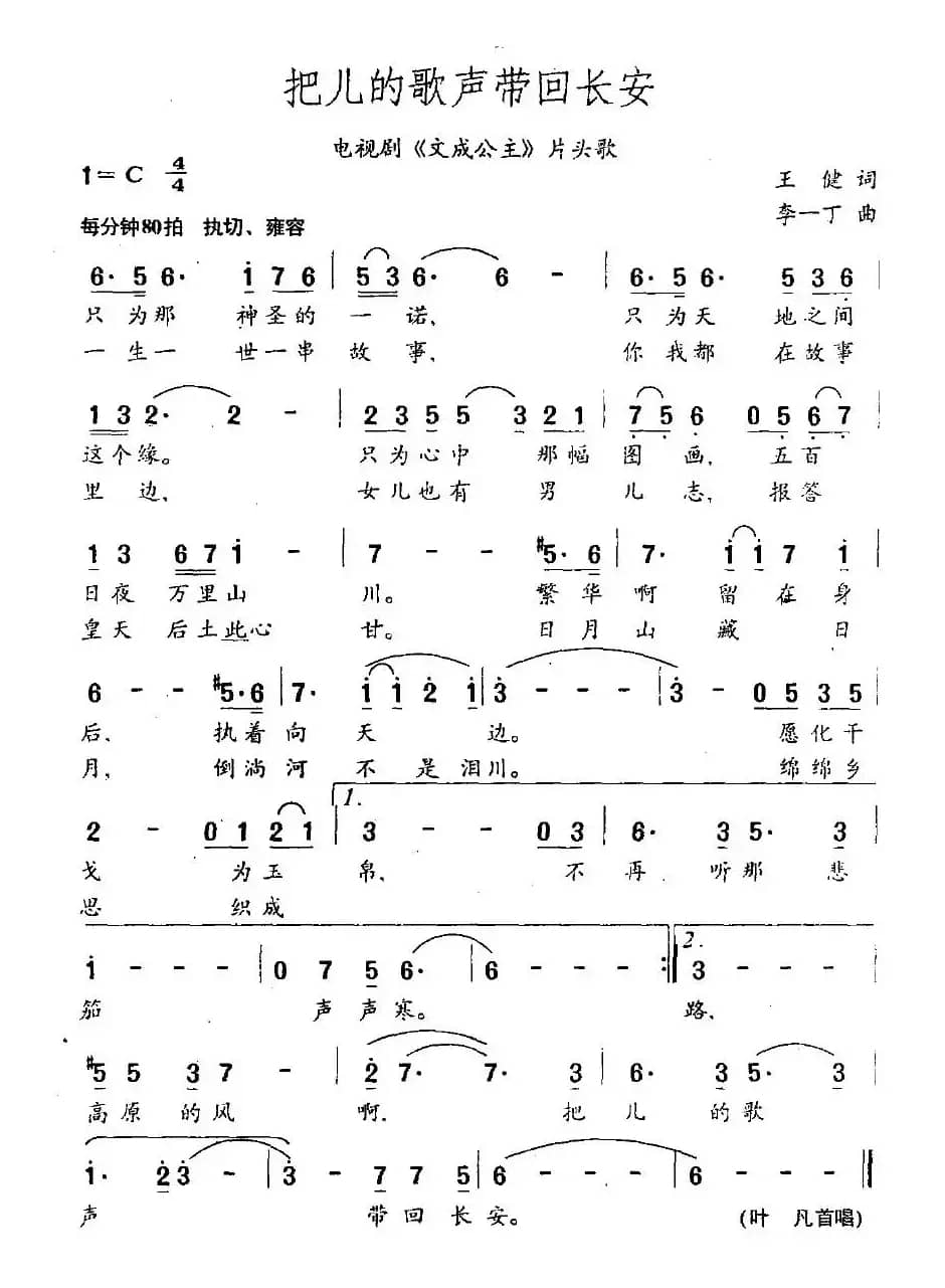 把儿的歌声带回长安（电视剧《文成公主》片头歌）