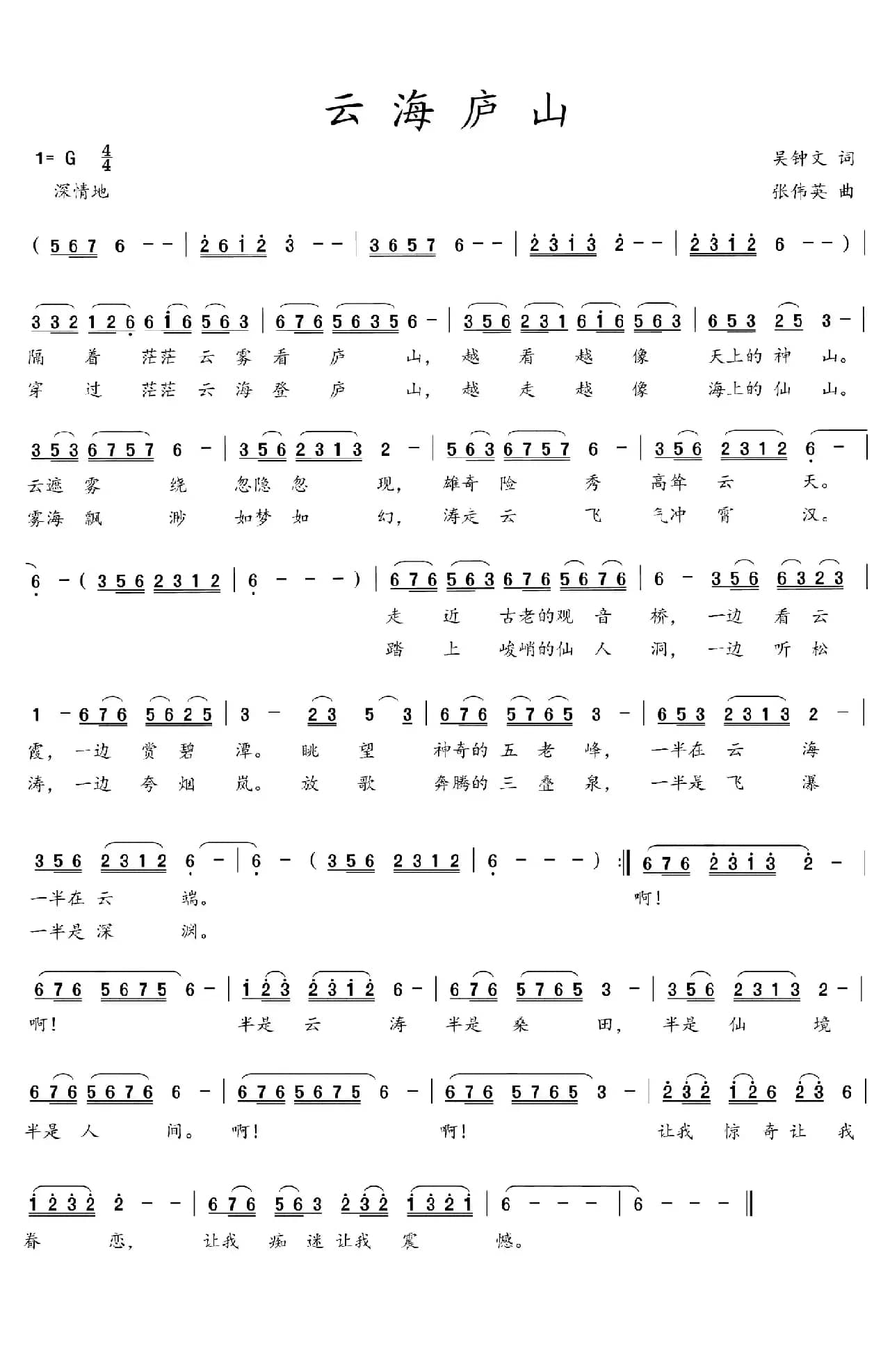 云海庐山（吴钟文词 张伟英曲）