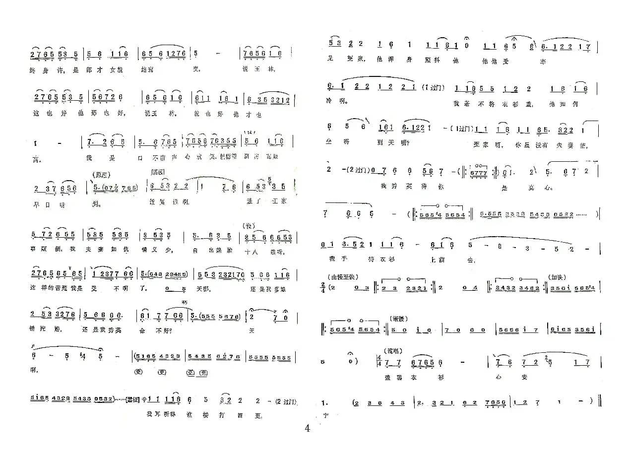（碧玉簪）选场《三盖衣》