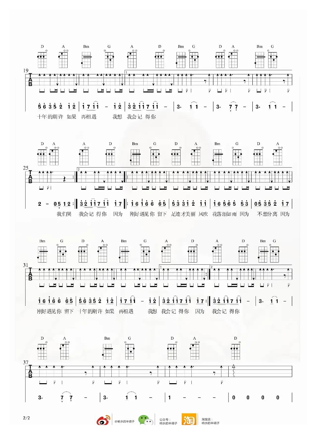 刚好遇见你（尤克里里弹唱谱）