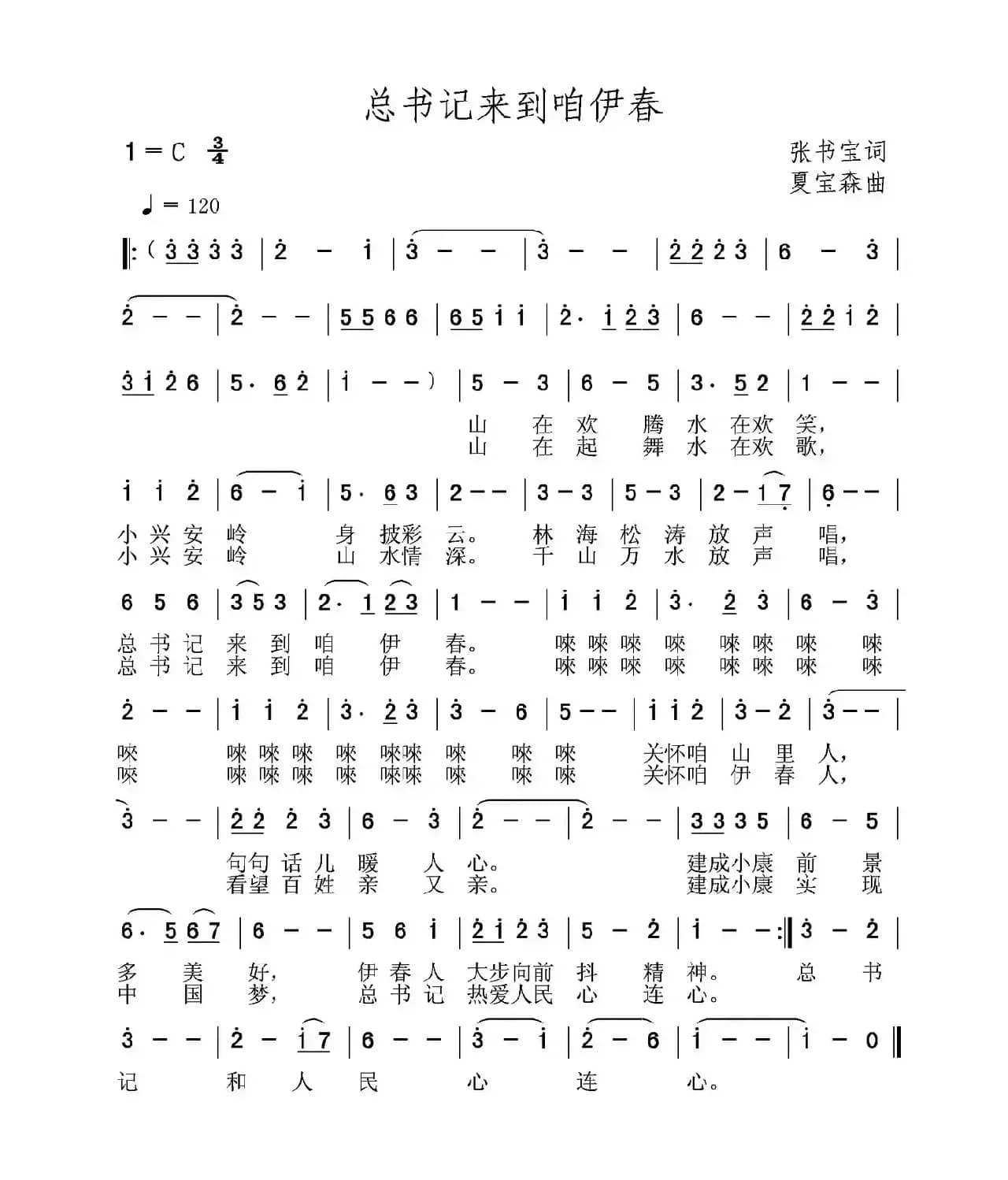 总书记来到咱伊春